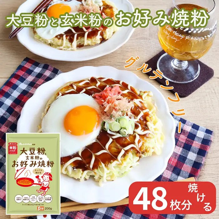 大豆粉と玄米粉のお好み焼粉200g×12 No.543