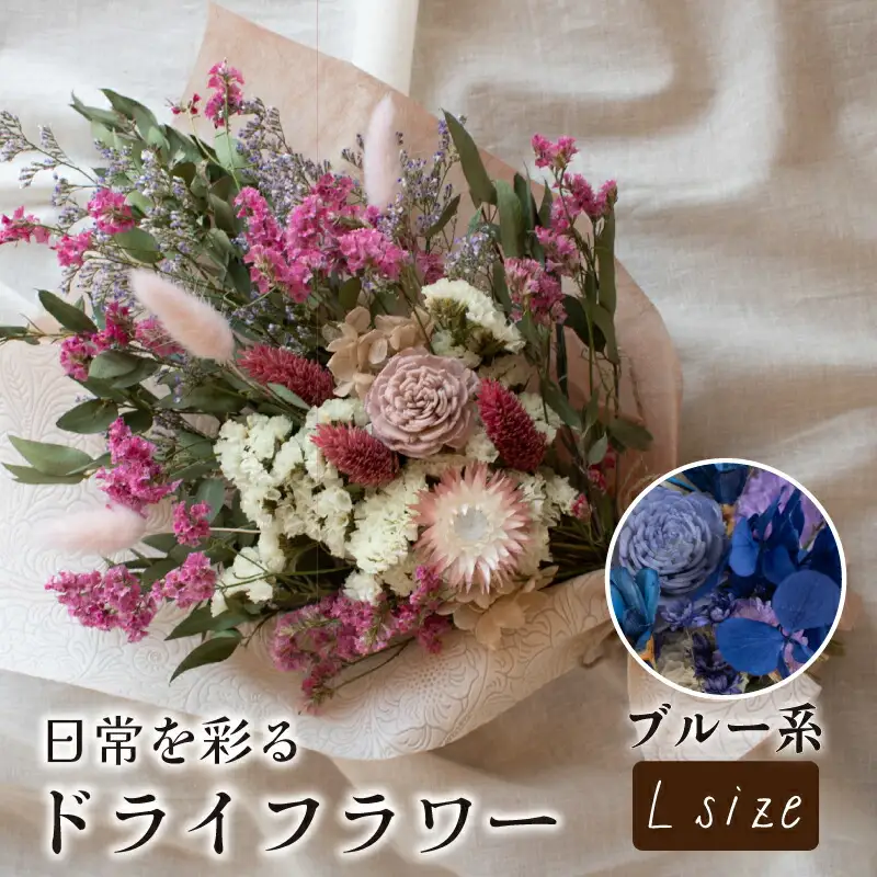 ドライフラワー花束 Lサイズ ブルー系 LN003