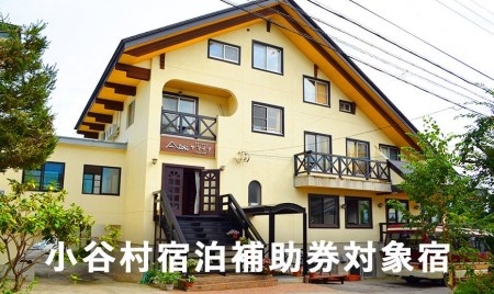 創作料理が自慢のホテル「リゾートインヤマイチ」に泊まる！小谷村宿泊券10,000円分