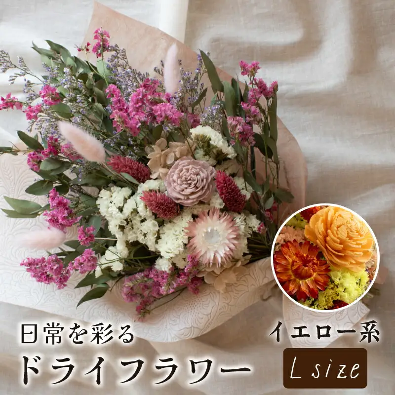 ドライフラワー花束 Lサイズ イエロー系 LN009