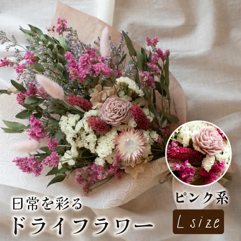 ドライフラワー花束 Lサイズ ピンク系 LN010