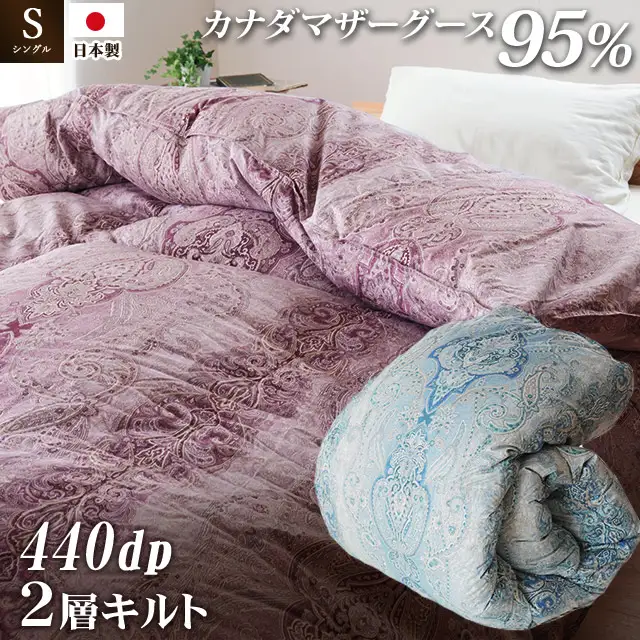掛け布団 色(ピンク) カナダマザーグース95% 1.1kg入り 二層羽毛掛け布団 シングル ロング