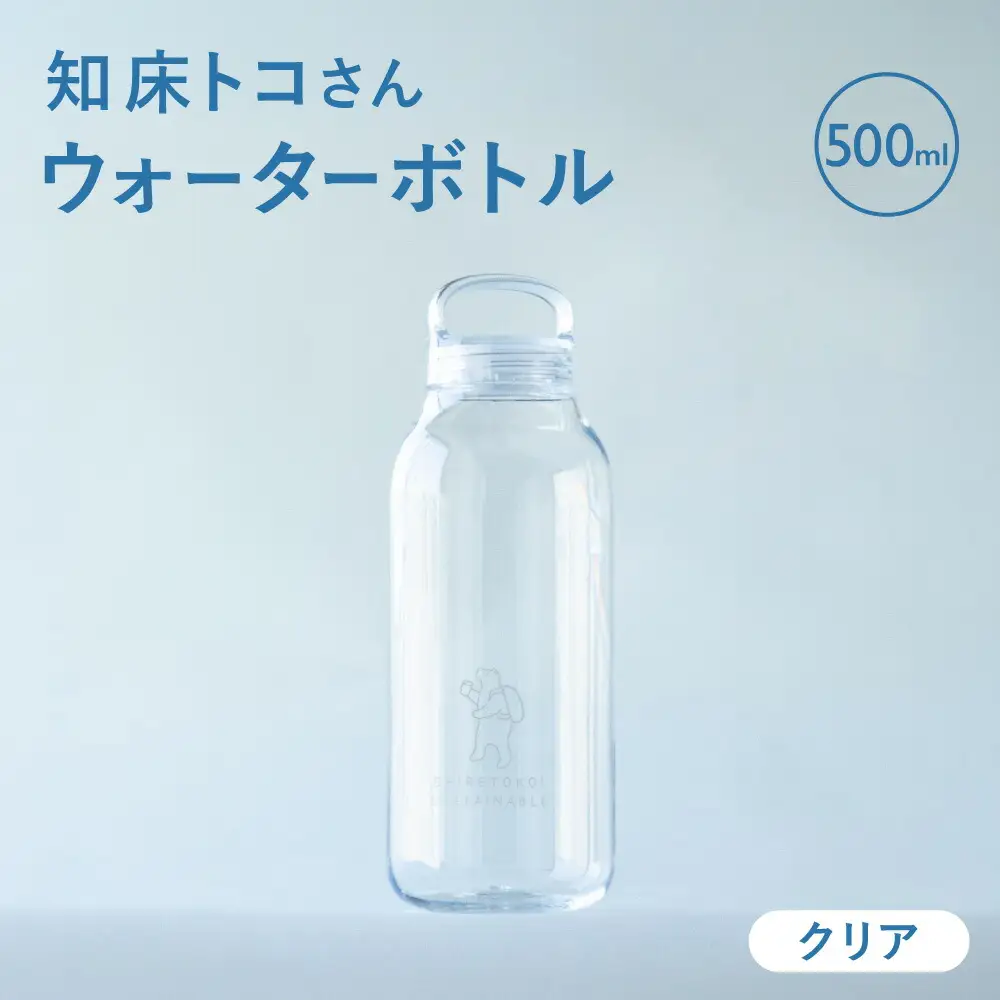 知床トコさん　ウォーターボトル　クリア　500ml×1本　常温で水が飲める 耐熱マイボトル