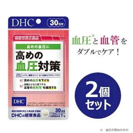 DHC 高めの血圧対策 30日分【機能性表示食品】2個セット(60日分)【1614834】