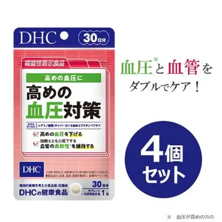 DHC 高めの血圧対策 30日分【機能性表示食品】4個セット(120日分)【1614845】