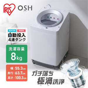 洗濯機 8kg 自動投入 縦型洗濯機 アイリスオーヤマ TCW-80A02-W ホワイト 全自動洗濯機 全自動電気洗濯機 自動洗剤投入 自動投入機能 パワフル 静音 家電 電化製品 生活家電 人気 おすすめ 4人家族 まとめ洗い 宮城県 角田市