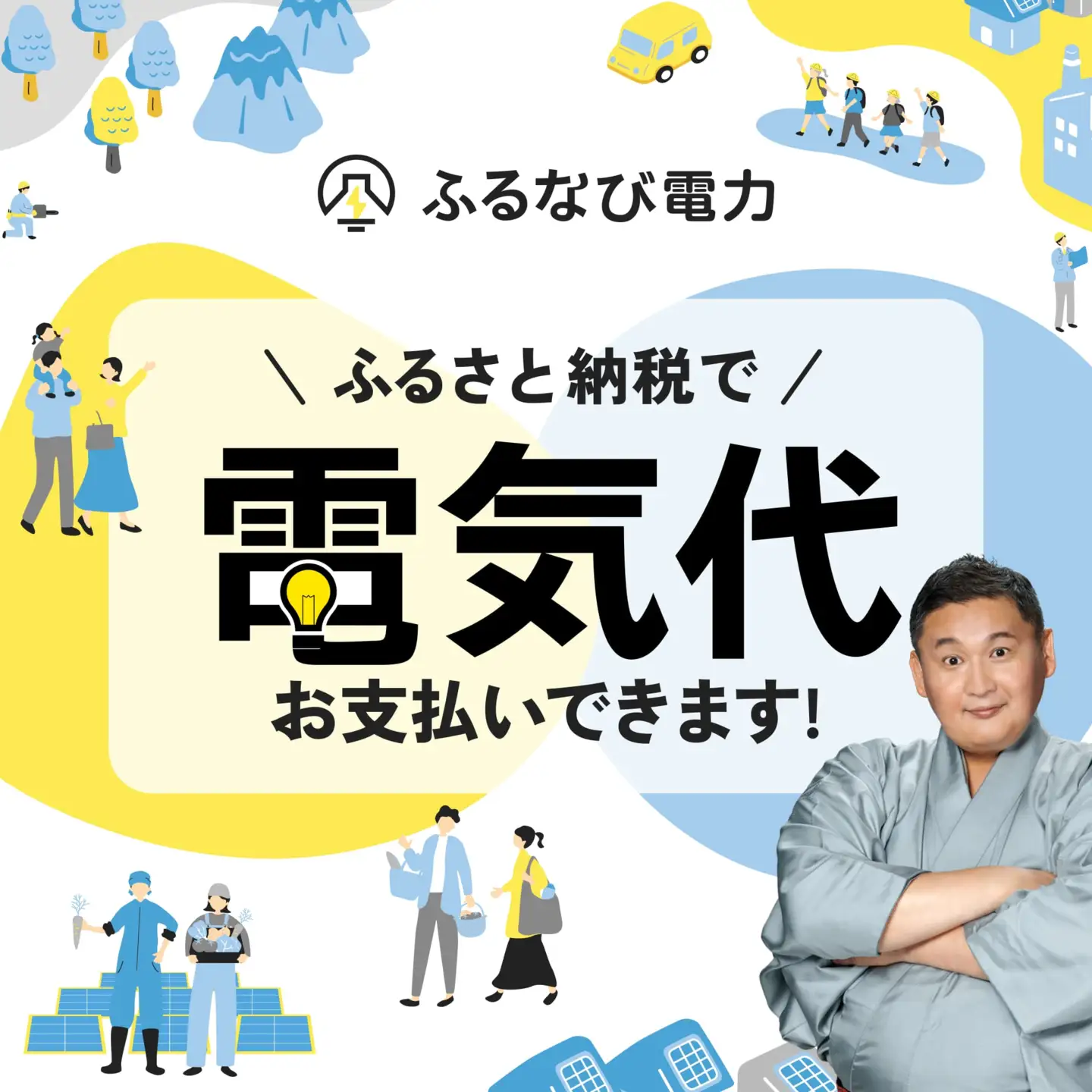 【ふるなび電力ポイント】茨城県（県庁）電気代をふるさと納税で払える無期限ポイント