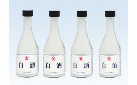白酒 300ml×4本 ｜ 甘く おいしい さっぱり お酒  米麴 お料理にに大活躍 大のや醸造  AJ003VC13