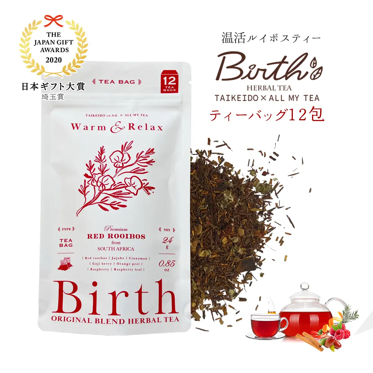 温活ルイボスティー Birth（バース）茶葉12包  [No.140]