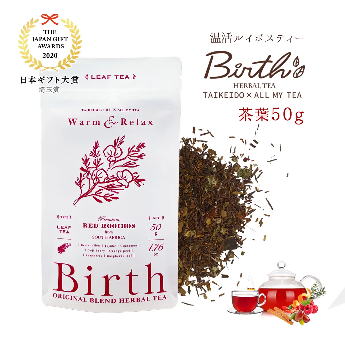 温活ルイボスティー Birth（バース）茶葉50g  [No.143]
