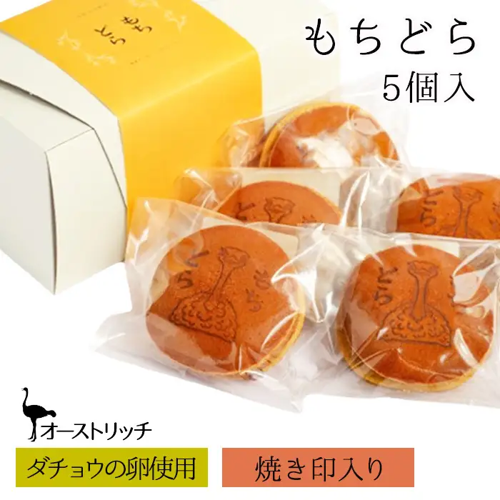 オーストリッチもちどら【ダチョウの卵使用・焼き印入り】  [No.043]
