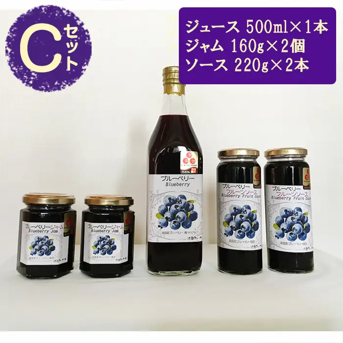 （Ｃセット）ブルーベリージュース・ソース・ジャムセット【池田ブルーベリー園 生産農家が心を込めた「本物」】  [No.042]