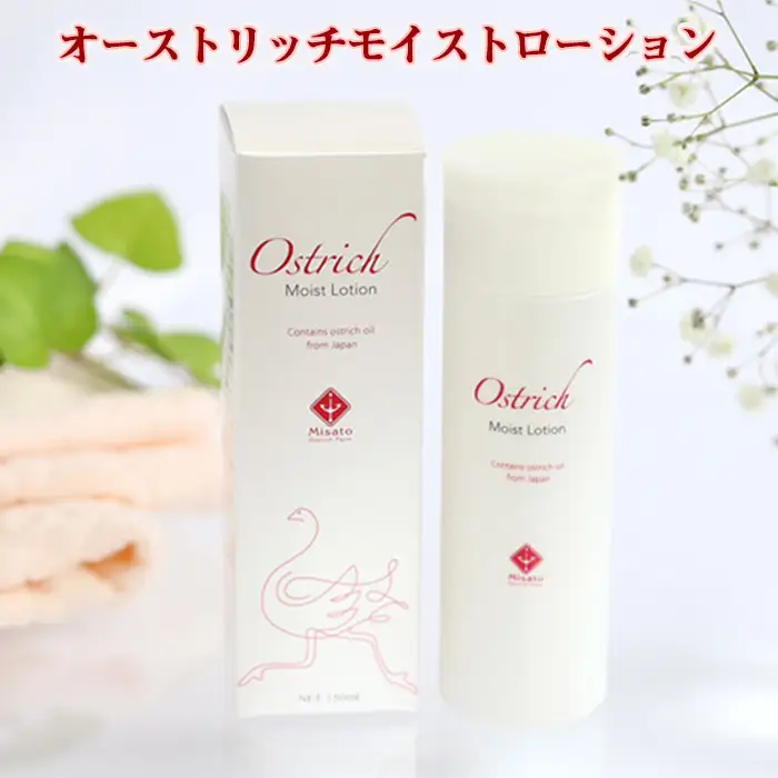 オーストリッチモイストローション  [No.211]