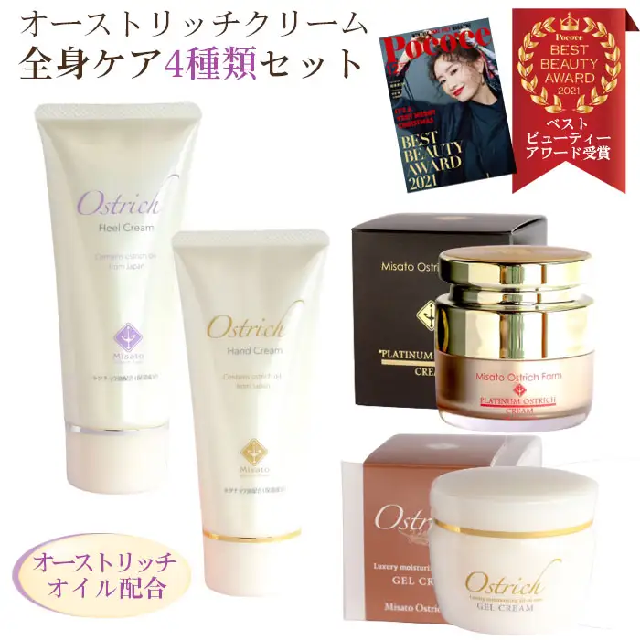 オーストリッチクリーム全身ケアセット（ジェルクリーム・プラチナクリーム・ハンドクリーム・かかとケアクリーム）【敏感肌の全身ケアに】  [No.090]