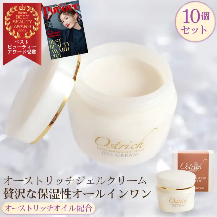 オストリッチジェルクリーム10個セット【贅沢な保湿性オールインワン】  [No.123]