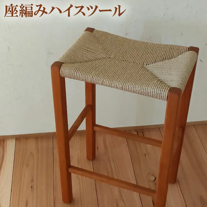 座編みハイスツール  [No.196]