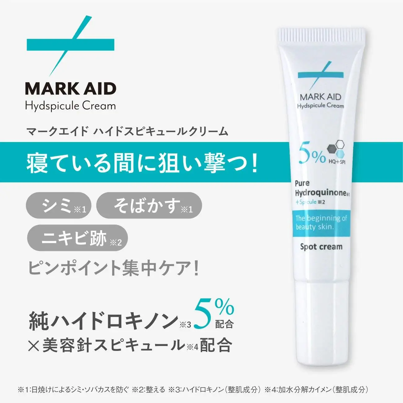 【MARK AID】ハイドスピキュールクリーム 2本セット【ハイドロキノン5％配合針クリーム】［ 京都 美容 ブランド 日やけによるしみ そばかす ケアクリーム 寝ている間にクリアな美肌へ 人気 おすすめ スキンケア用品 基礎化粧品 化粧品 美容クリーム お取り寄せ 通販 送料無料 ふるさと納税 ］
