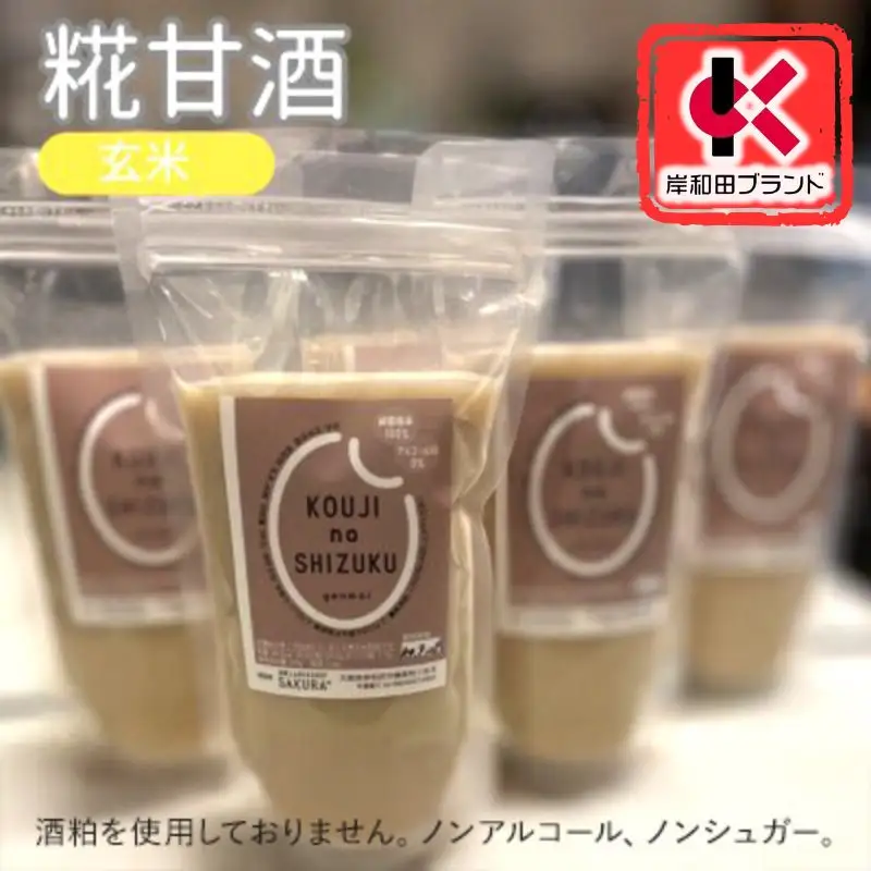 甘酒 玄米甘酒 4個 ストレートタイプ 【岸和田ブランド認定品】ノンアルコール 栄養補給にお勧め 米麹 米糀 麹甘酒 糀甘酒 玄米 砂糖不使用  