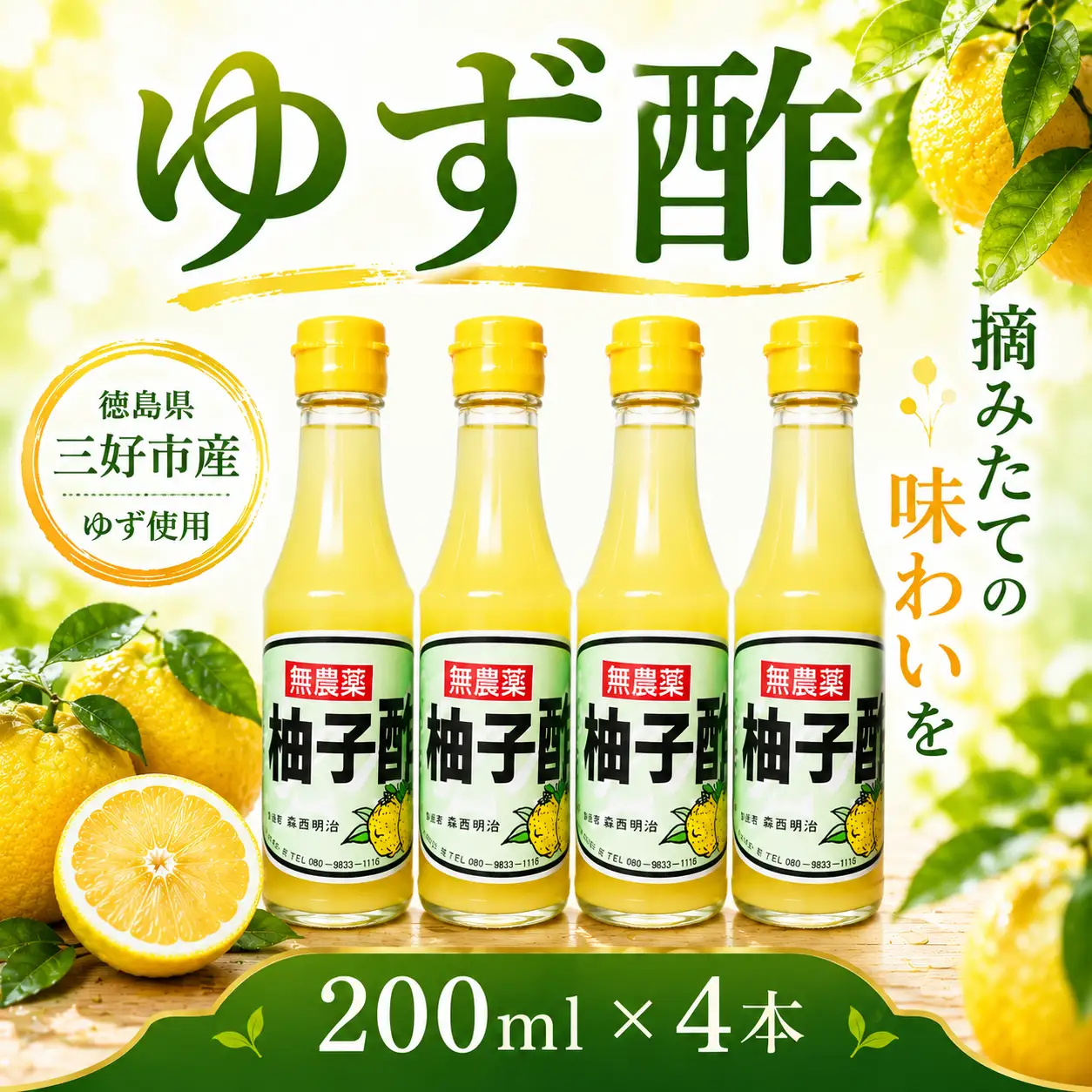 果汁100％ ゆず酢  200ml × 4本  柚子 酢 柚子酢【 ゆず酢 】