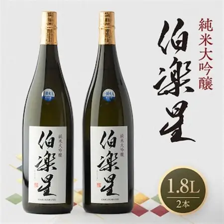 伯楽星 純米大吟醸 1,800ml×2本【配送不可地域：離島】【1080116】