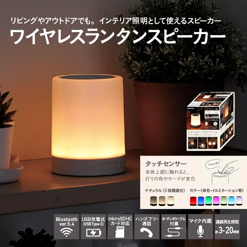ワイヤレスランタンスピーカー SP-030 - 最適な多機能Bluetoothスピーカー