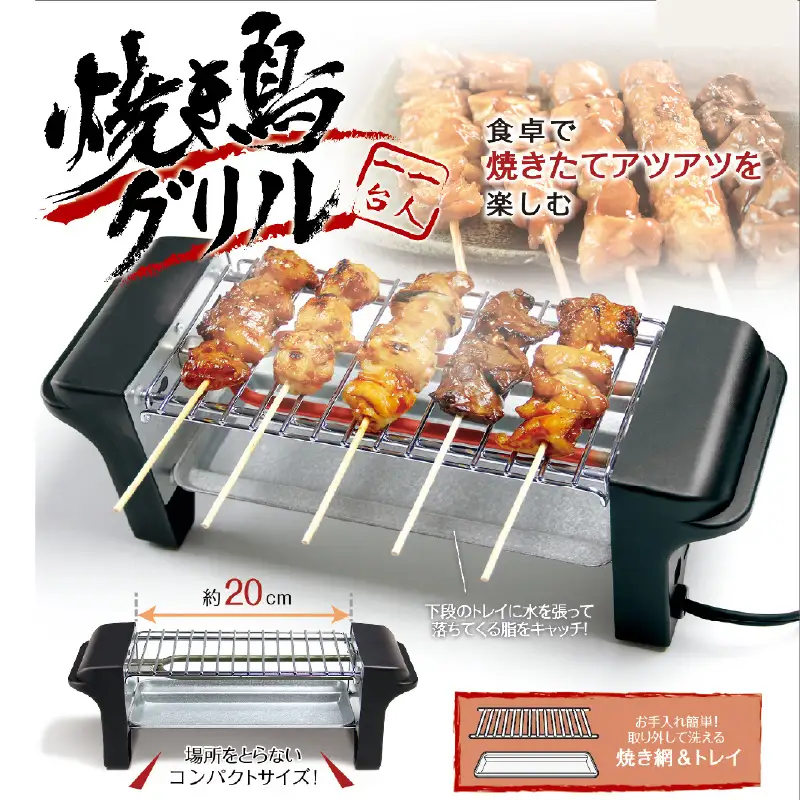 焼き鳥グリル - 自宅で簡単に本格焼き鳥が楽しめるコンパクトな焼き鳥器