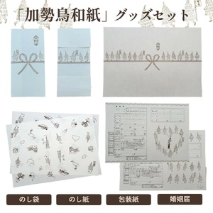 ご縁をつなぐ神宿る紙「加勢鳥和紙」グッズセット　0145-2501