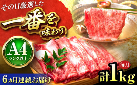 【全6回定期便】博多和牛うす切り 1kg[BGAB072] 薄切り スライス 牛肉 定期便