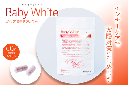 UVケア 美容サプリメント 飲むUVケア 日差し対策「Baby White」ベイビーホワイト 60粒 植物性カプセル [0243]