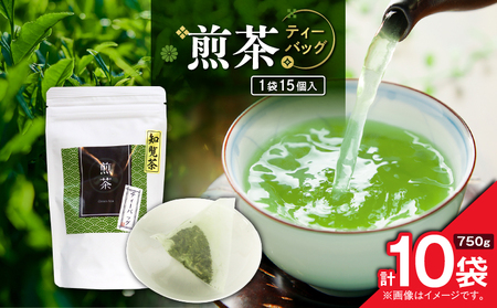 煎茶ティーバッグ 15個入り （ 10袋セット ） K346-005_05