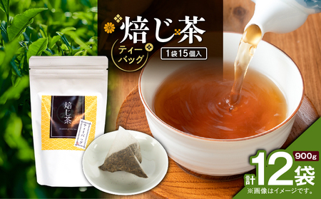 焙じ茶ティーバッグ 15個入り （ 12袋セット ） K346-007_06