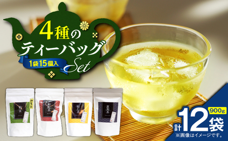 4種のティーバッグセット （ 12袋セット ） K346-010_03 茶
