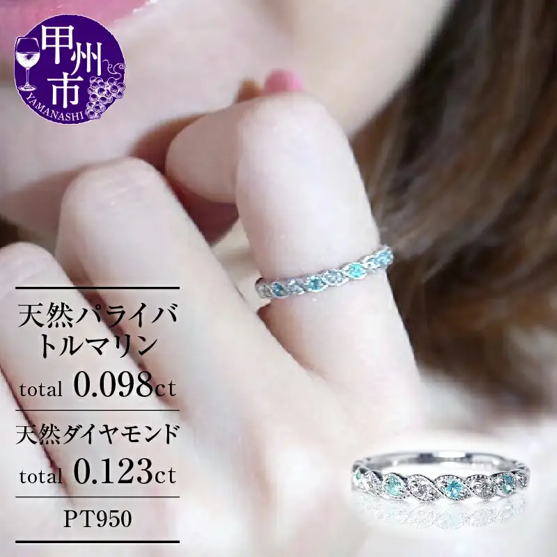 指輪 天然パライバトルマリン 天然ダイヤモンド Lilianeリリアン【プラチナ950】r-89（KRP）M56-1410 【リング 指輪 ジュエリー プラチナ ギフト】