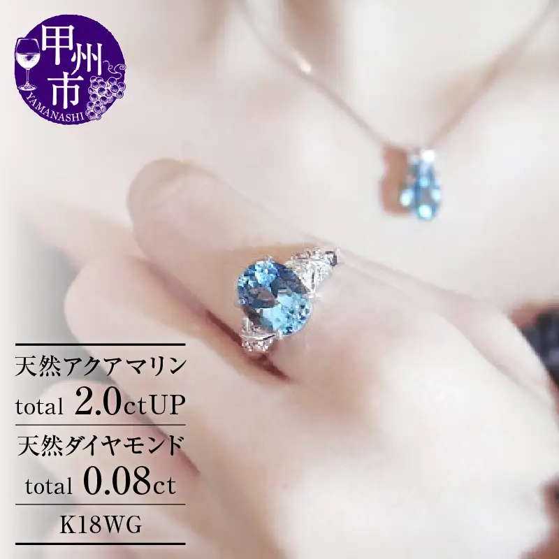 指輪 天然アクアマリン 2.0ct 天然ダイヤ 0.08ct Martine マルチーヌ【K18ホワイトゴールド】r-111（KRP）N38-1410 【リング 指輪 ジュエリー ギフト】