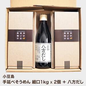 小豆島 手延べそうめん1kg × 2個（細口）　だしセット　真砂喜之助製麺所/正金醤油