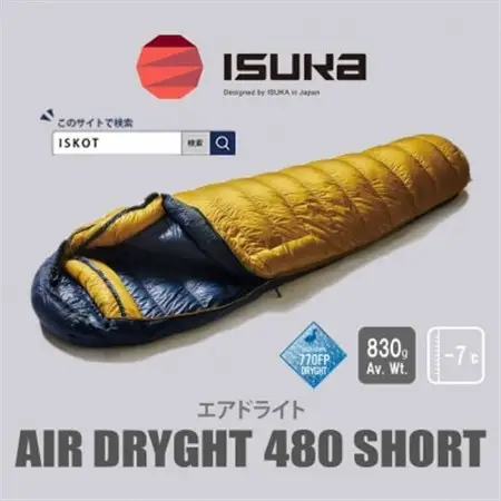 イスカ《シュラフ寝袋》エア ドライト 480 ショート　マスタード　登山やキャンプ用。【ISKOT】【1621065】