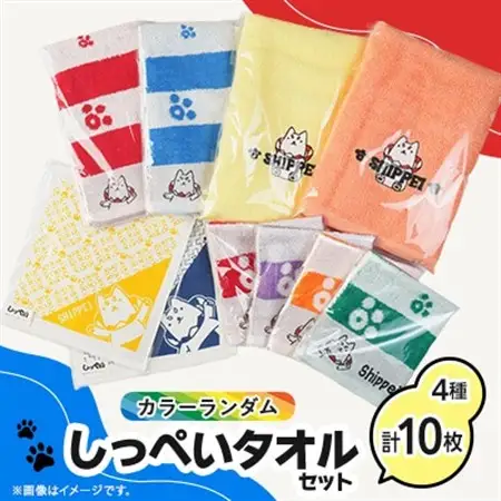 しっぺいタオル10枚セット(カラーランダム)【1604914】