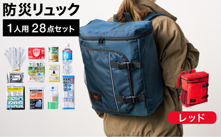 防災リュック 豊岡産鞄 Lieben Chama 1人用 防災28点セット レッド  / リーベン チャマ 防災バッグ 防災セット 防災グッズ 食料 防災 非常用トイレ 簡易トイレ 災害 パックご飯 備蓄用 米 レトルトご飯 防災用リュック リュックサック