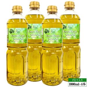 エキストラバージンオリーブオイル 1000ml×4本 スペイン産