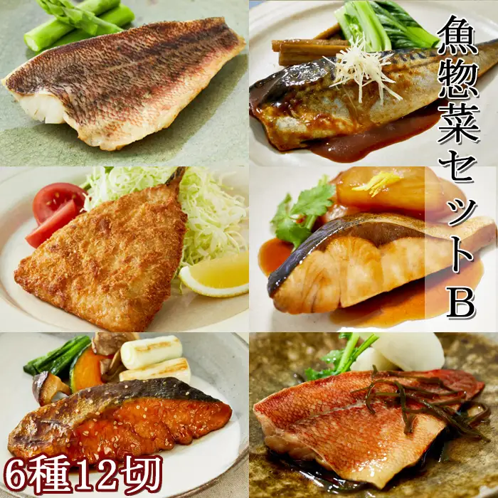 【雪月花】魚惣菜セット6種12切Ｂセット[0014-0041]