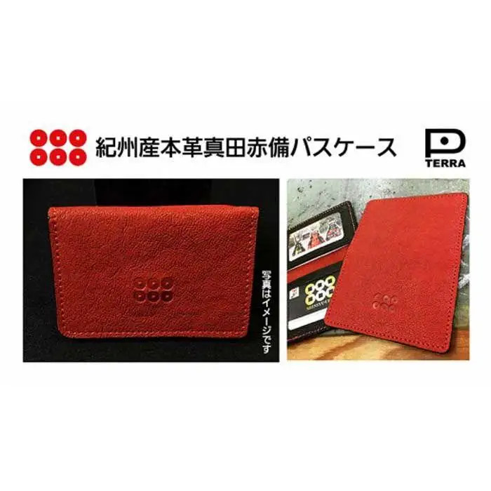 紀州戦国屋オリジナル・紀州産本革真田赤備六文銭パスケース