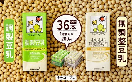 豆乳 調製豆乳200ml＋無調整豆乳200ml 18本×各1ケース | キッコーマン