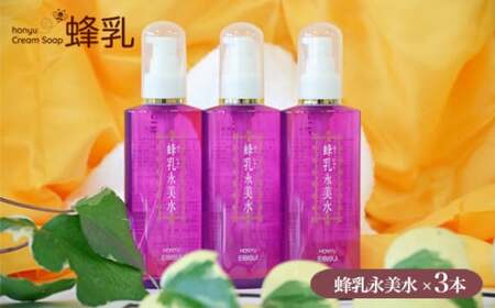 化粧水 蜂乳永美水 | スキンケア コスメ
