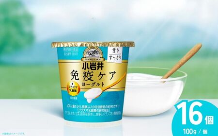 ヨーグルト 免疫ケア 甘さすっきり 100g×16個 | ヨーグルト