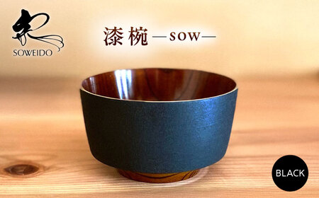 sow黒[AQCL004] どんぶり 食器