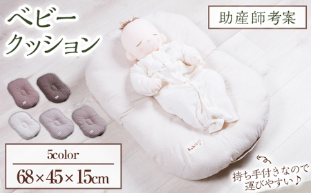 助産師考案 hahagi ベビークッション (1個・68×45×15cm) 日本製 ぴったり フィット 出産祝い 出産準備 ベビー 快適 マタニティ 子育て ベビー用品【110900500】【合同会社ユー・ティー企画】