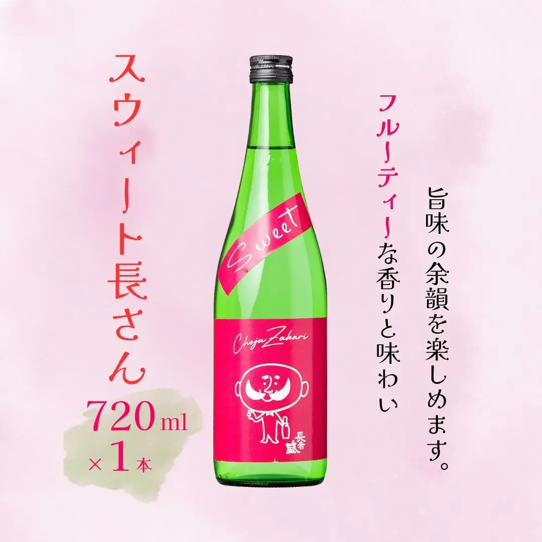 長者盛 スウィート長さん 純米吟醸 720ml