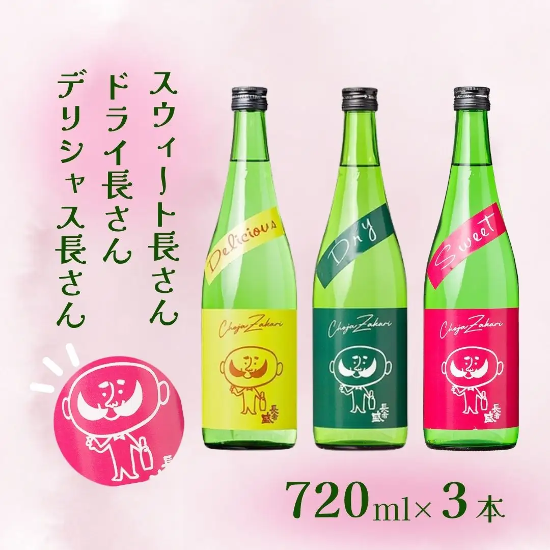 日本酒 長者盛 ひげの長さん3本セット (720ml×3本) (化粧箱入) 新潟銘醸