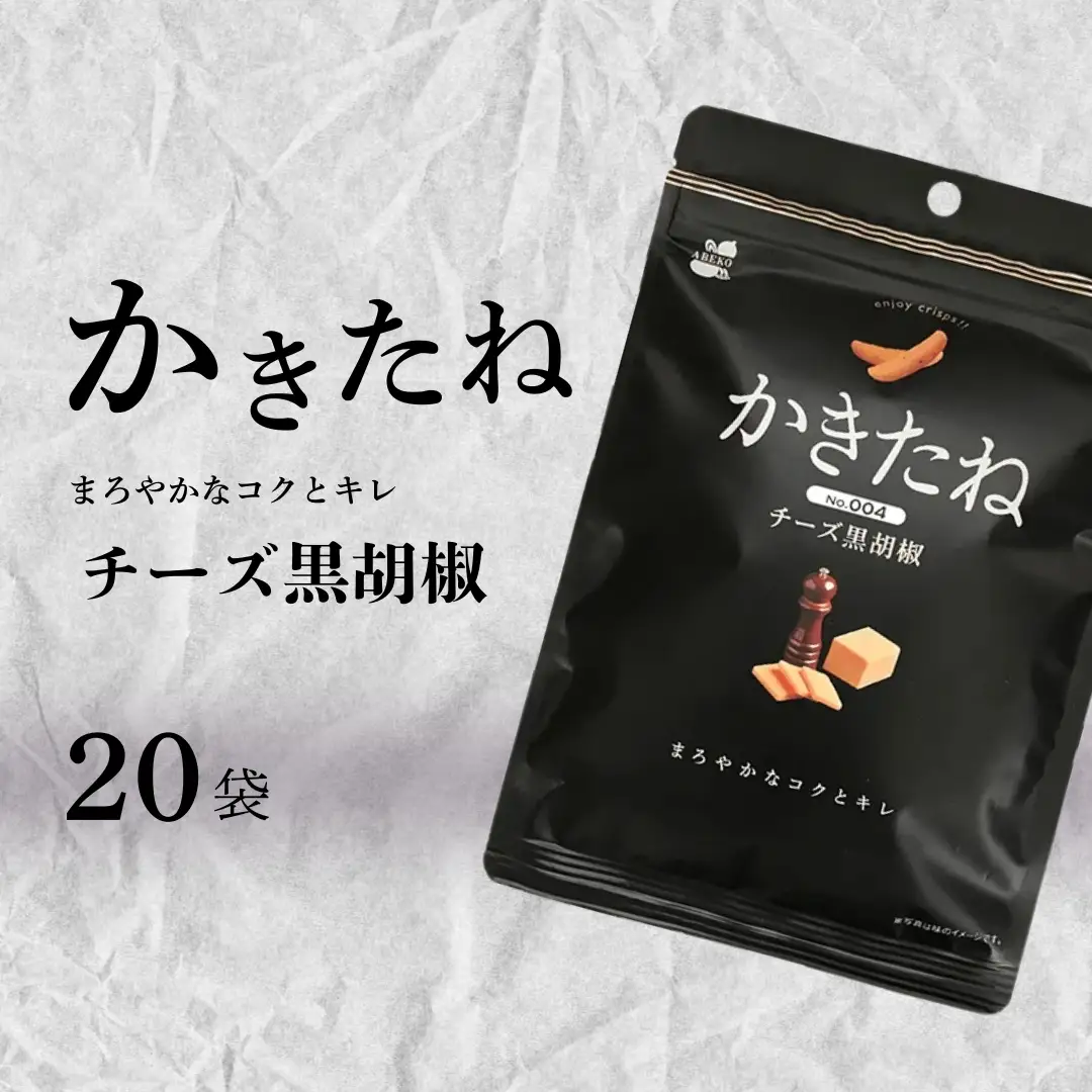 かきたね Basic 004 チーズ黒胡椒 20袋 阿部幸製菓 | 柿の種 米菓