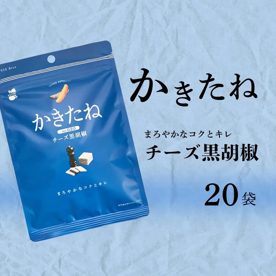 かきたね Blue 020 チーズ黒胡椒 20袋 阿部幸製菓 | 柿の種 米菓